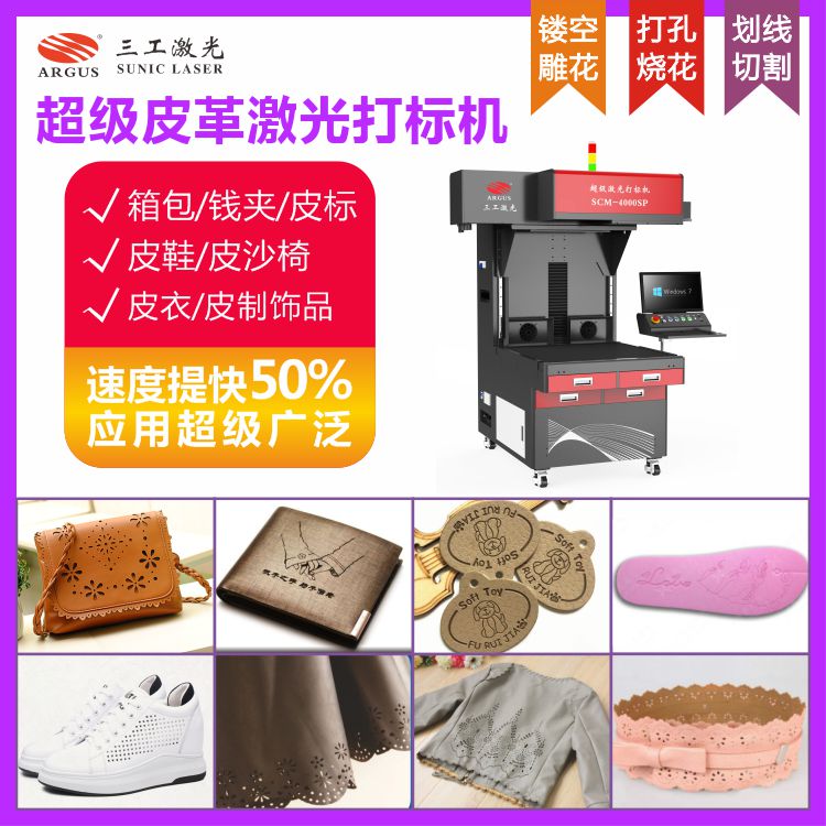 2023.03.28-超級皮革激光打標(biāo)機1.jpg