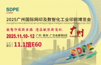 武漢三工激光將參加廣州國際網(wǎng)印及數(shù)智化工業(yè)印刷博覽會，敬請關注！