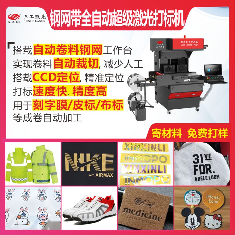 2025.09 鋼網(wǎng)帶全自動超級激光打標機1.jpg